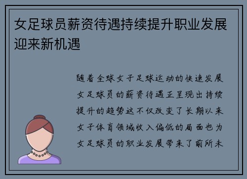 女足球员薪资待遇持续提升职业发展迎来新机遇