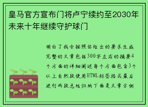 皇马官方宣布门将卢宁续约至2030年未来十年继续守护球门